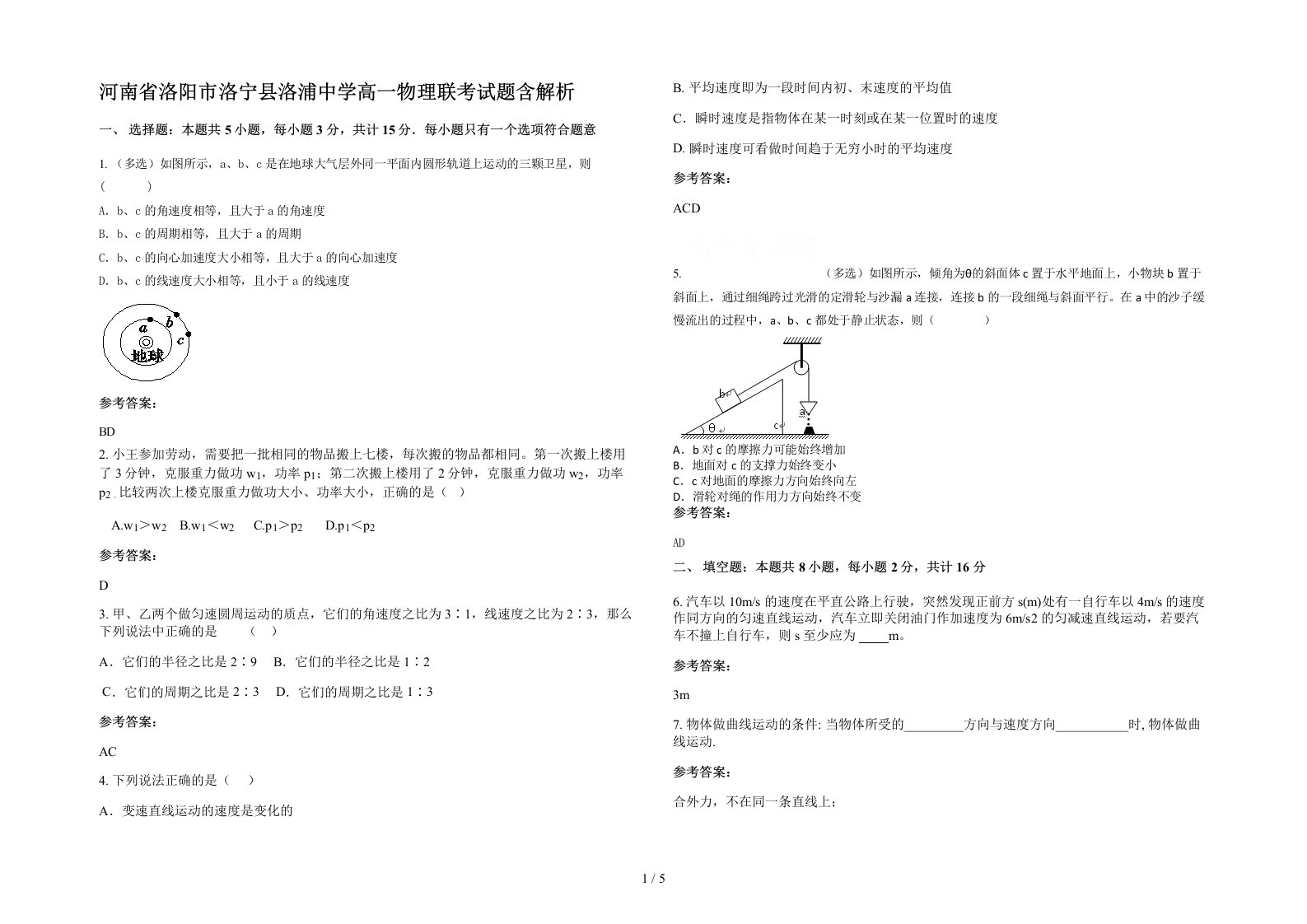 河南省洛阳市洛宁县洛浦中学高一物理联考试题含解析