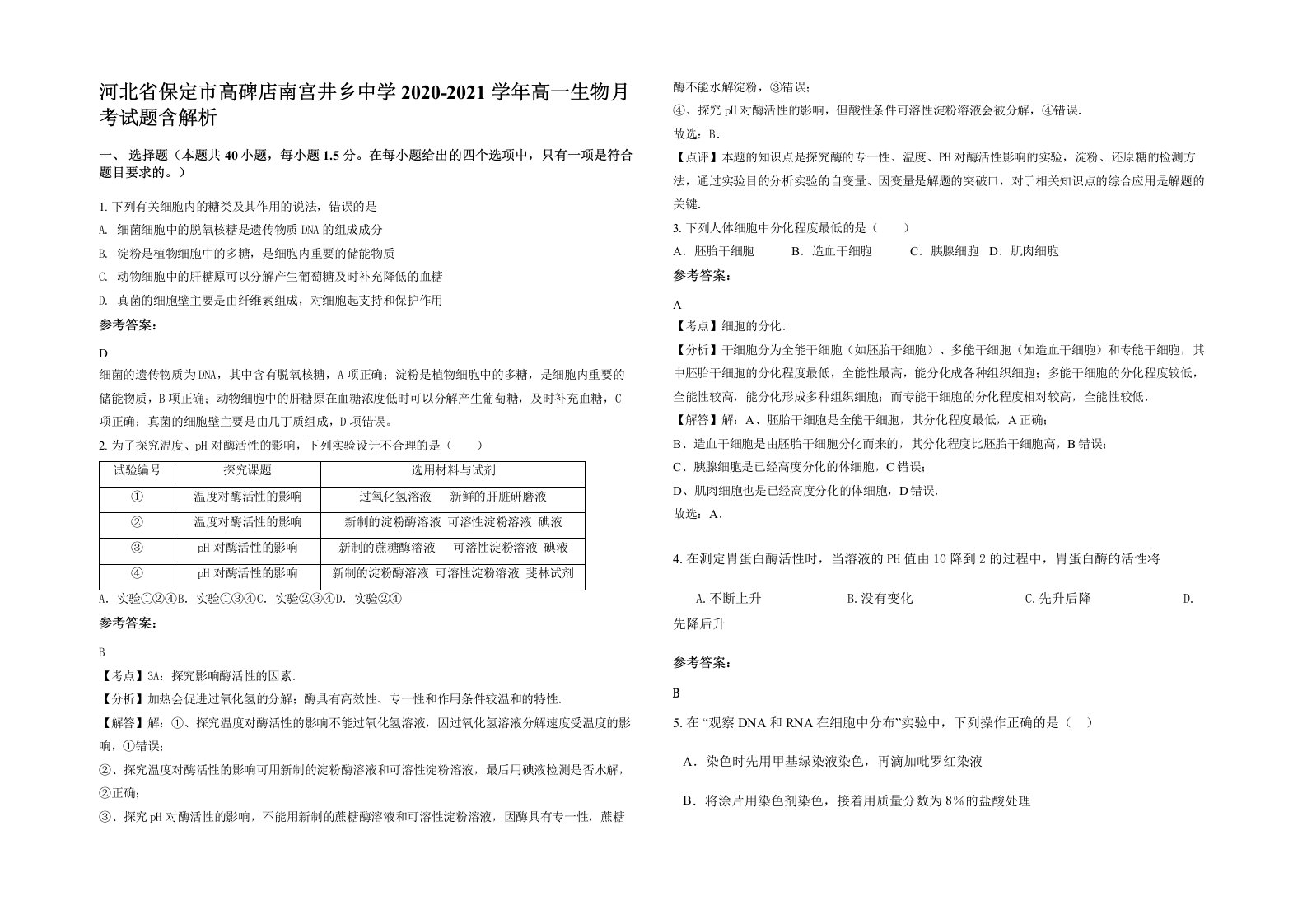 河北省保定市高碑店南宫井乡中学2020-2021学年高一生物月考试题含解析