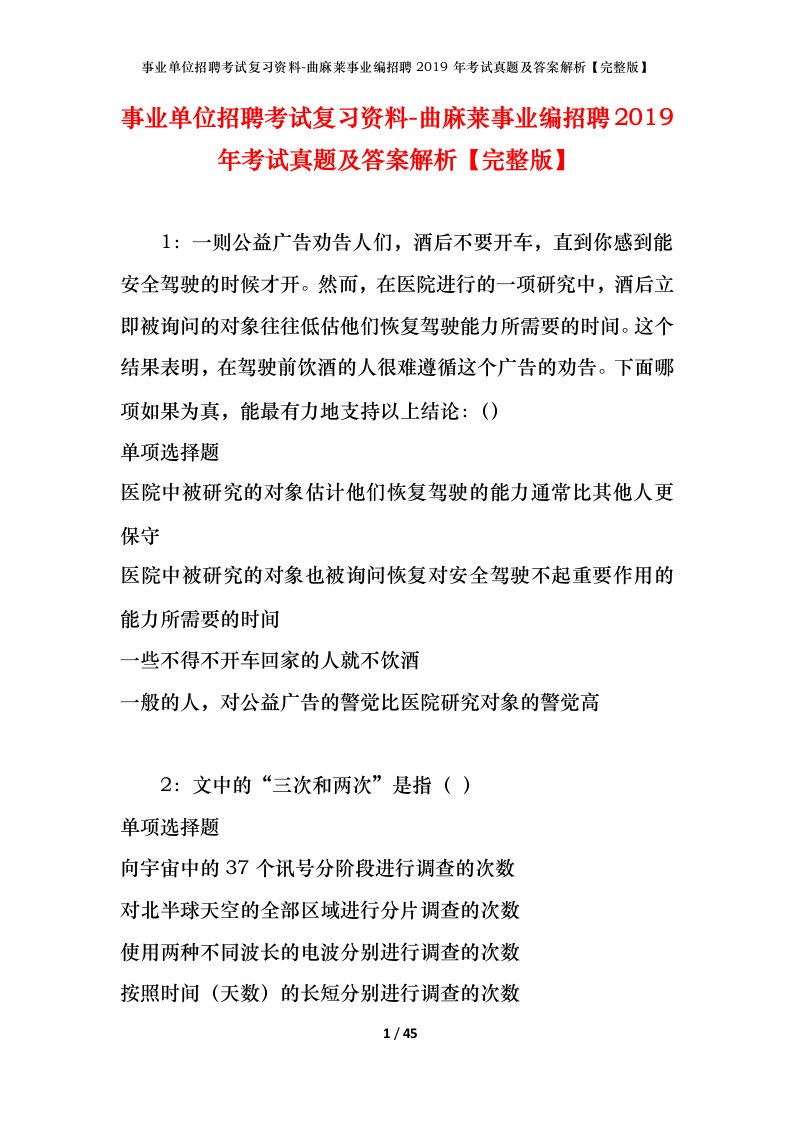 事业单位招聘考试复习资料-曲麻莱事业编招聘2019年考试真题及答案解析完整版