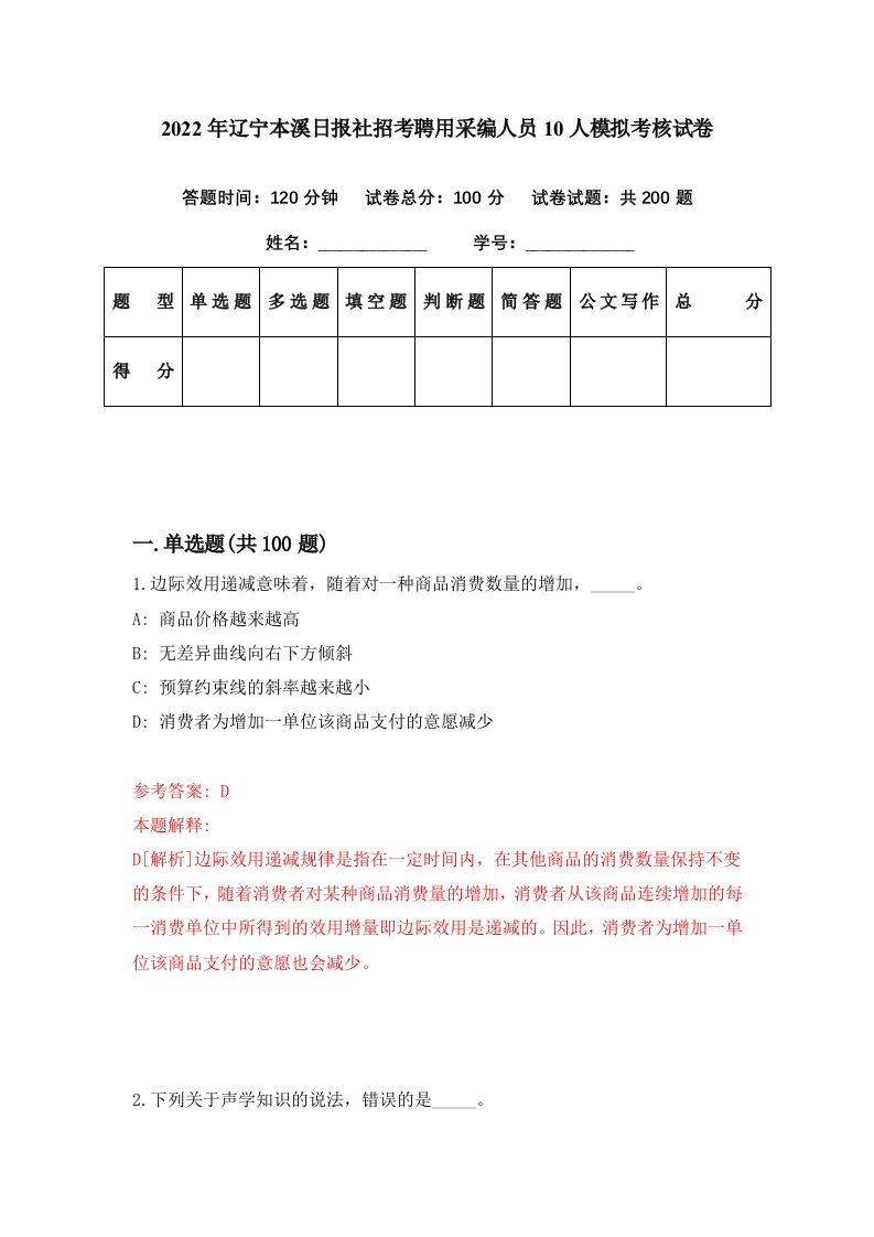 2022年辽宁本溪日报社招考聘用采编人员10人模拟考核试卷4