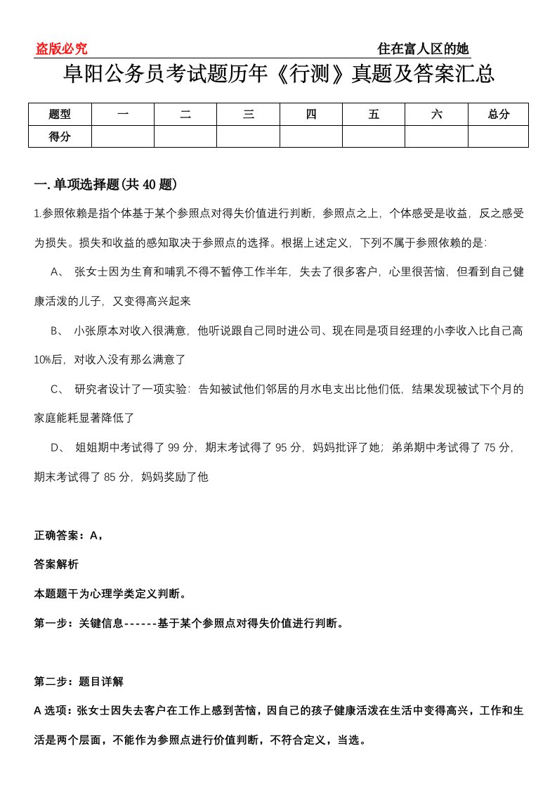 阜阳公务员考试题历年《行测》真题及答案汇总第0114期