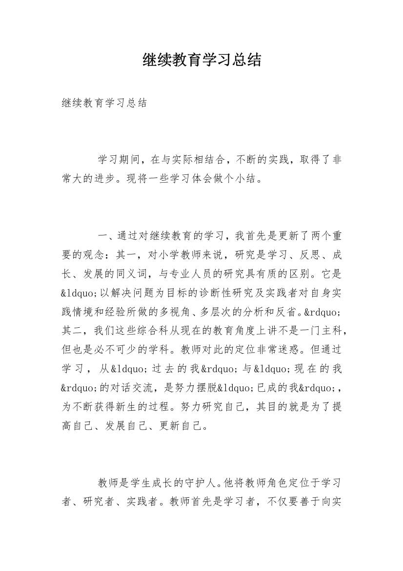 继续教育学习总结_14