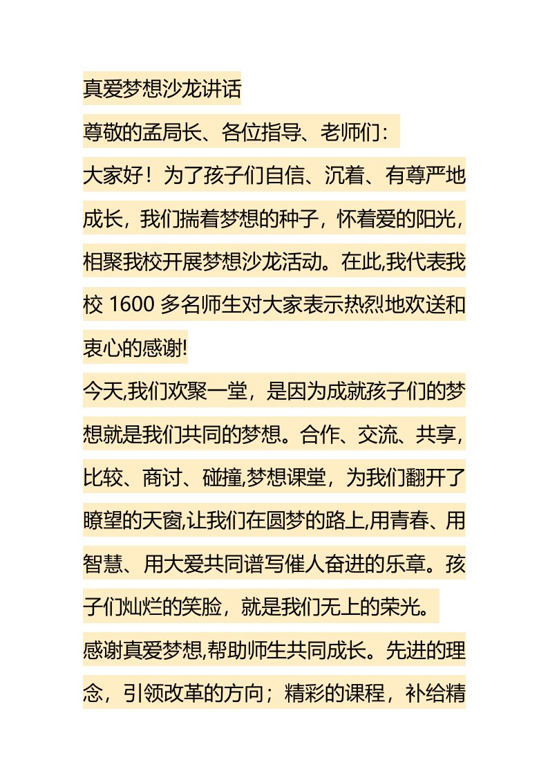 康维永真爱梦想沙龙讲话