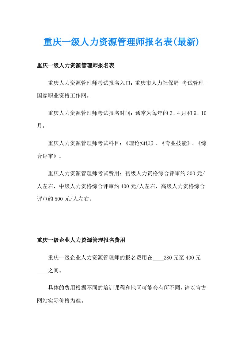 重庆一级人力资源管理师报名表(最新)