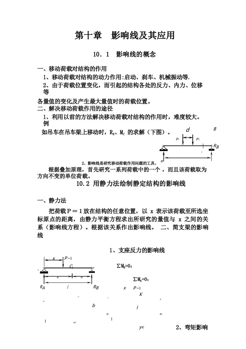 结构力学教案