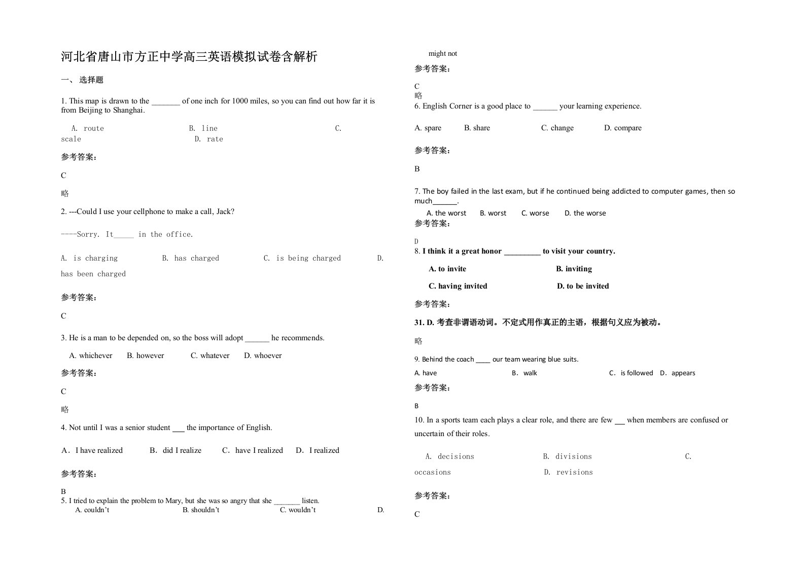 河北省唐山市方正中学高三英语模拟试卷含解析