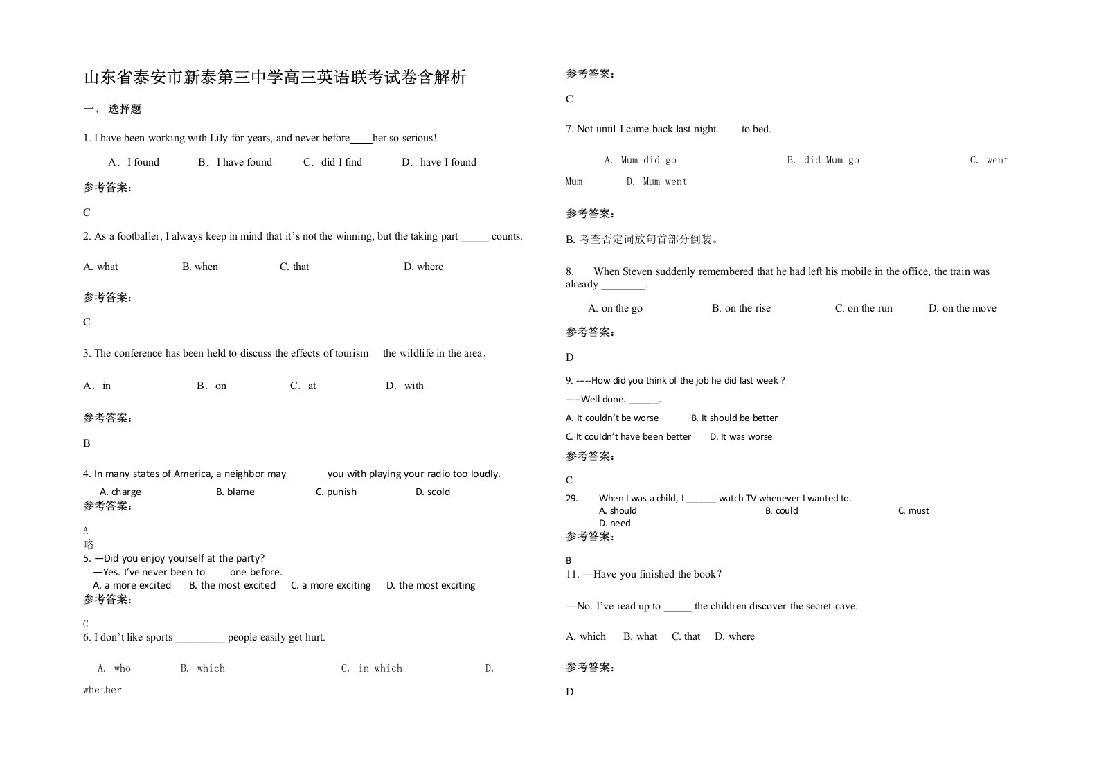 山东省泰安市新泰第三中学高三英语联考试卷含解析