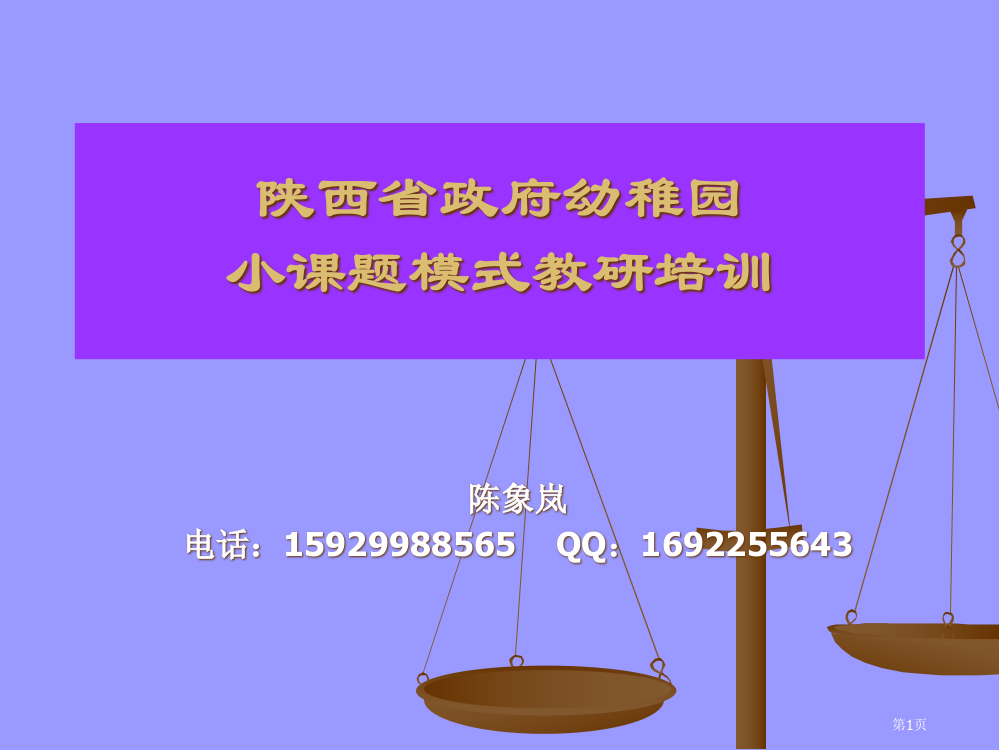 幼儿教师专业成长省公开课一等奖全国示范课微课金奖PPT课件