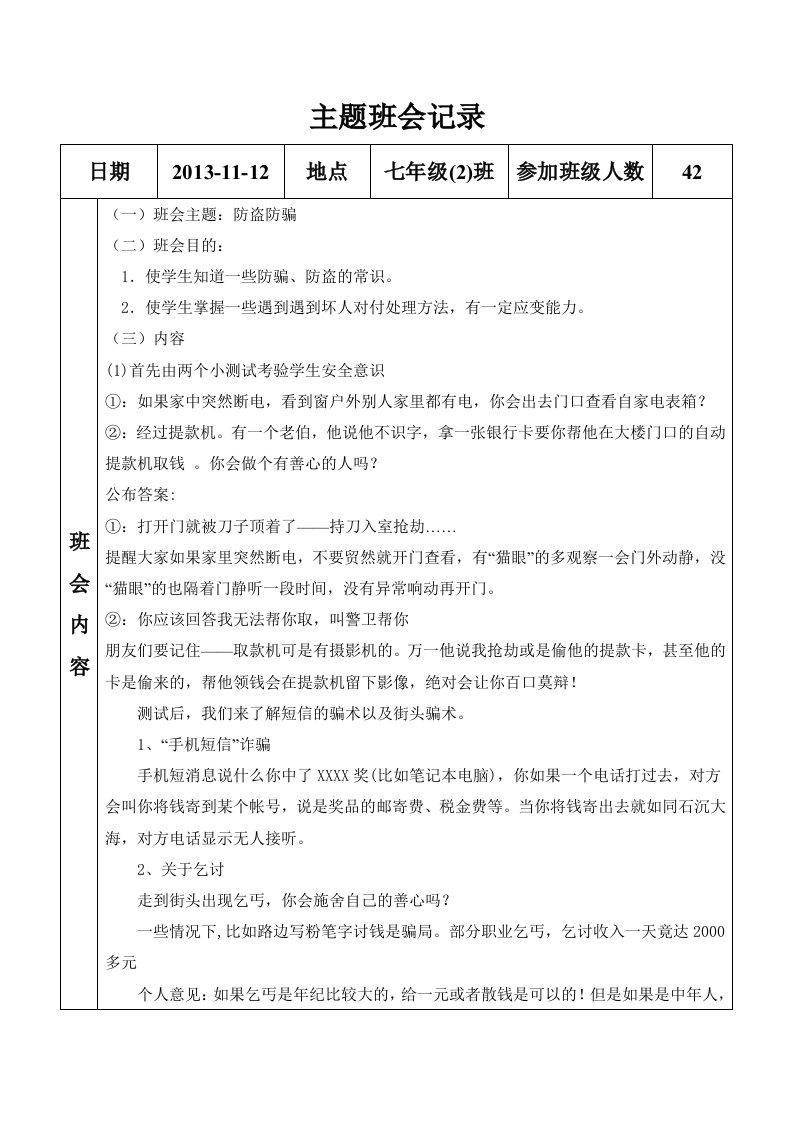 防盗防骗主题班会