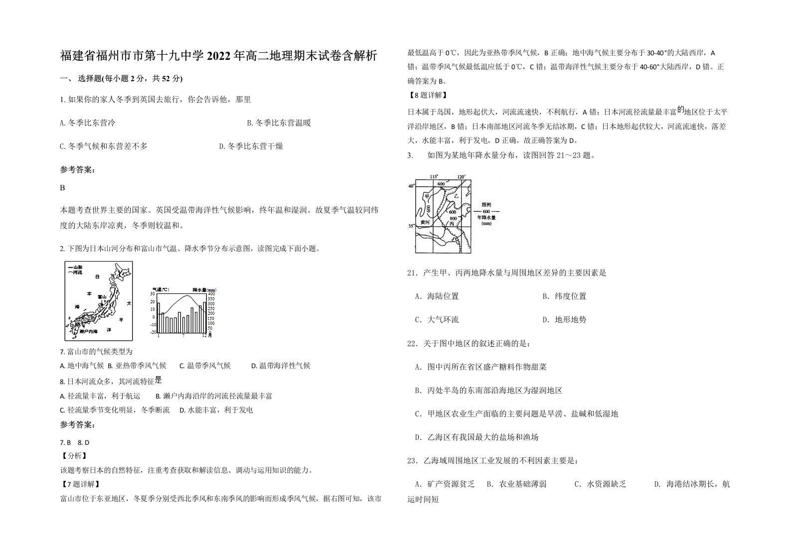 福建省福州市市第十九中学2022年高二地理期末试卷含解析