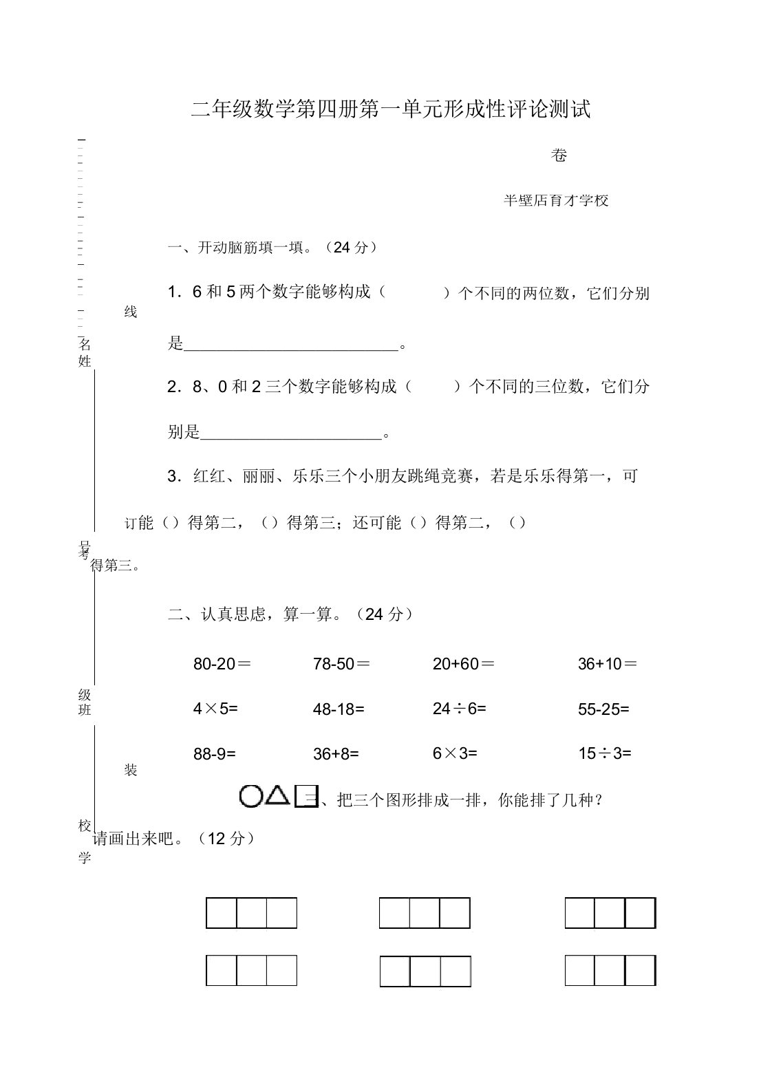 小学二年级数学第一单元形成性评价测试卷