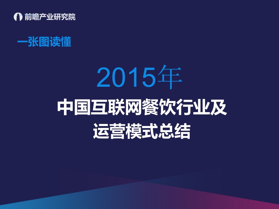 中国互联网餐饮行业发展现状经典案例