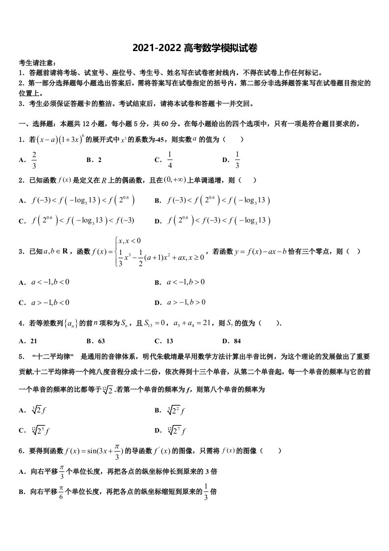 2022届重庆市青木关中学高三下学期第一次联考数学试卷含解析