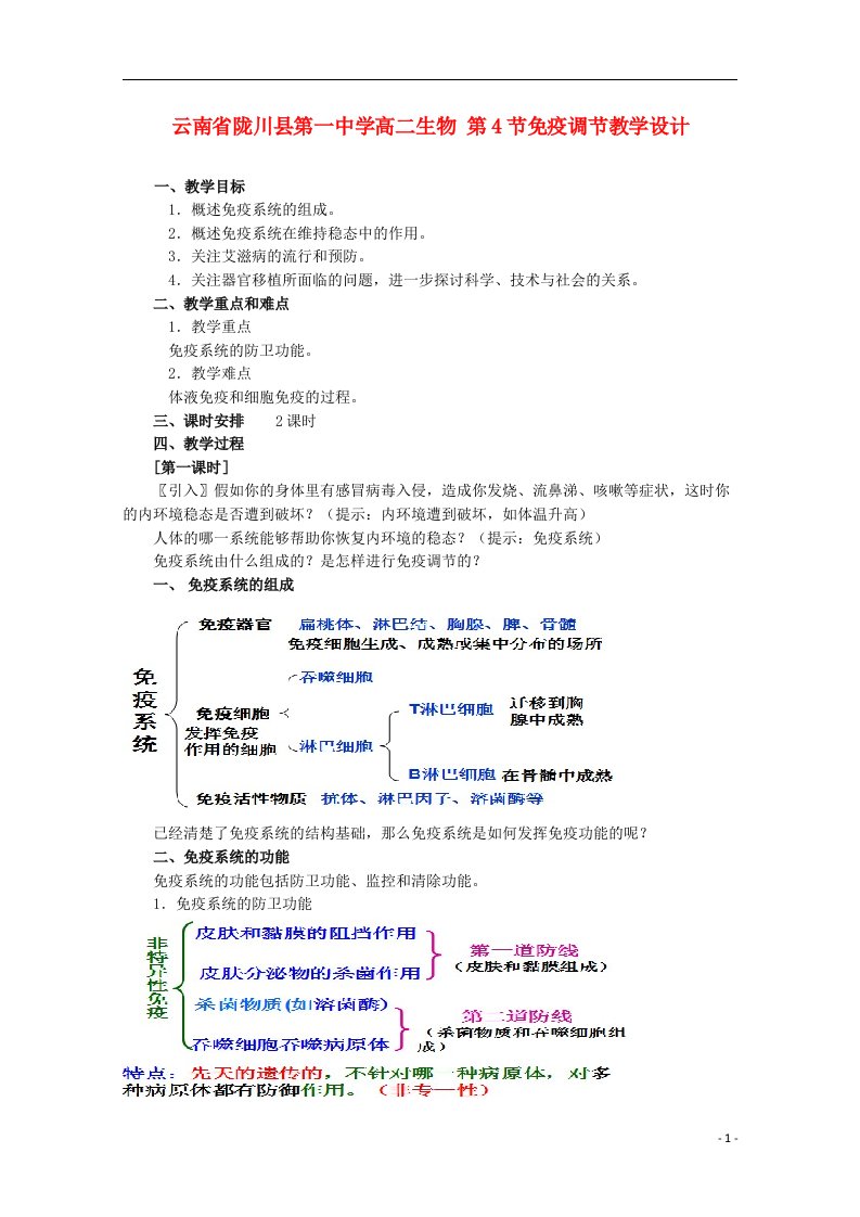 云南省陇川县第一中学高二生物