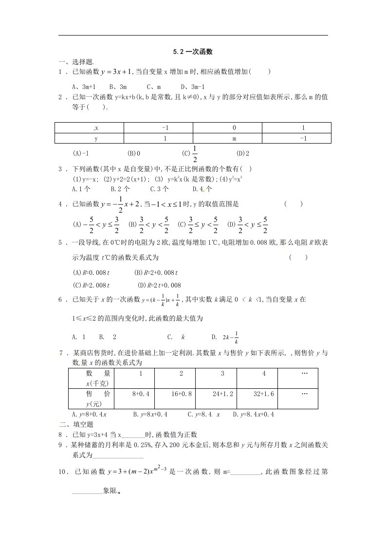 苏科版数学八上5.2《一次函数》同步测试