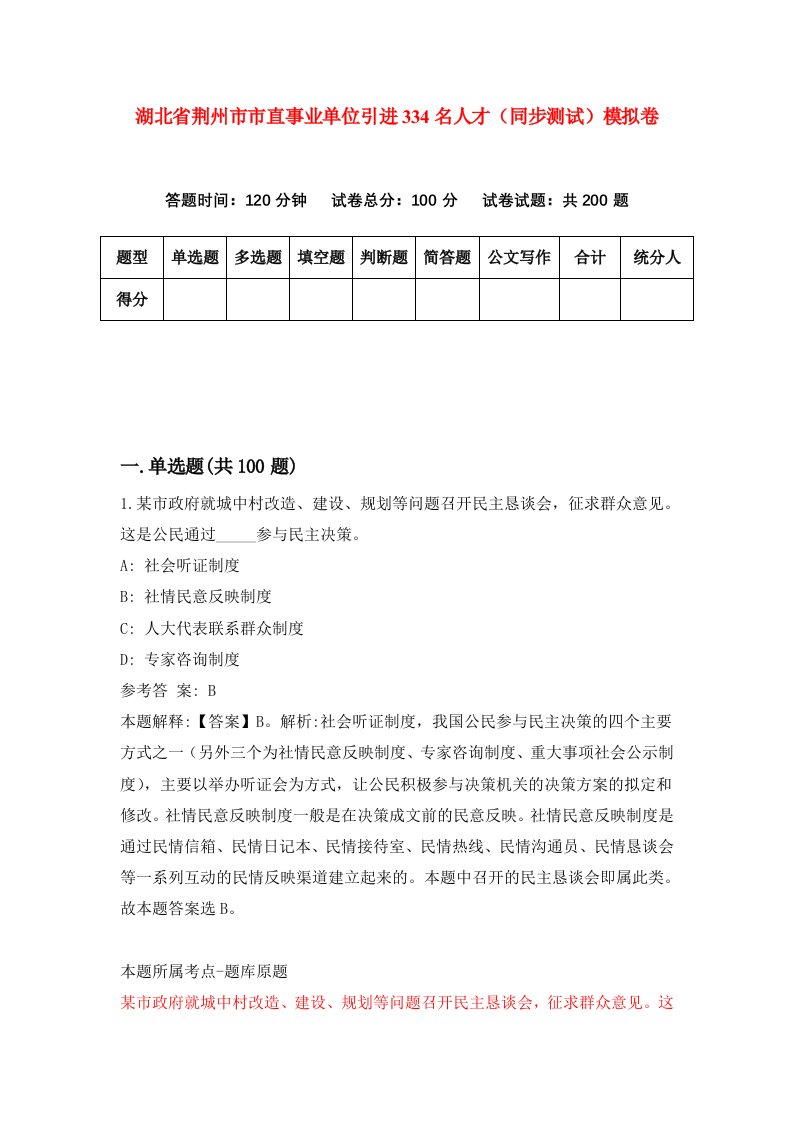 湖北省荆州市市直事业单位引进334名人才同步测试模拟卷4