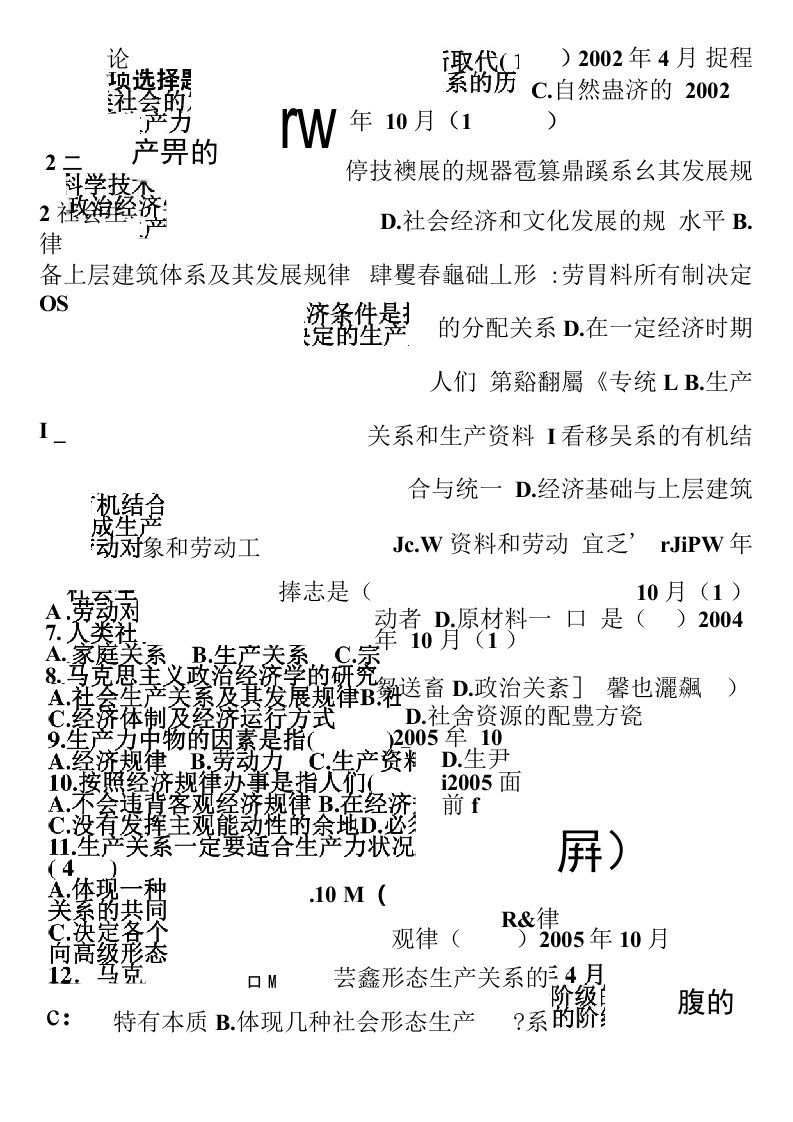 大专政治经济学各章复习总结