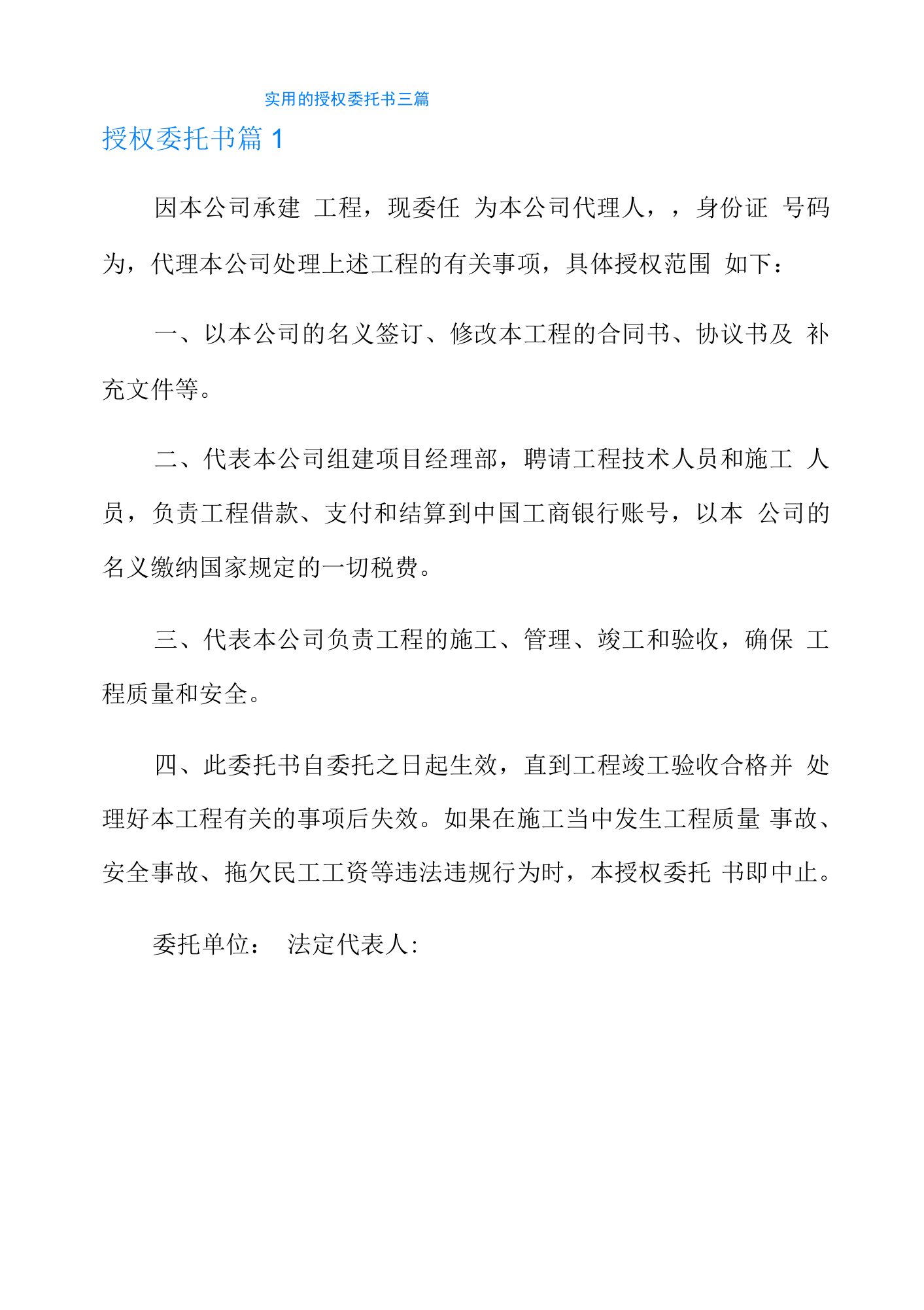 实用的授权委托书三篇