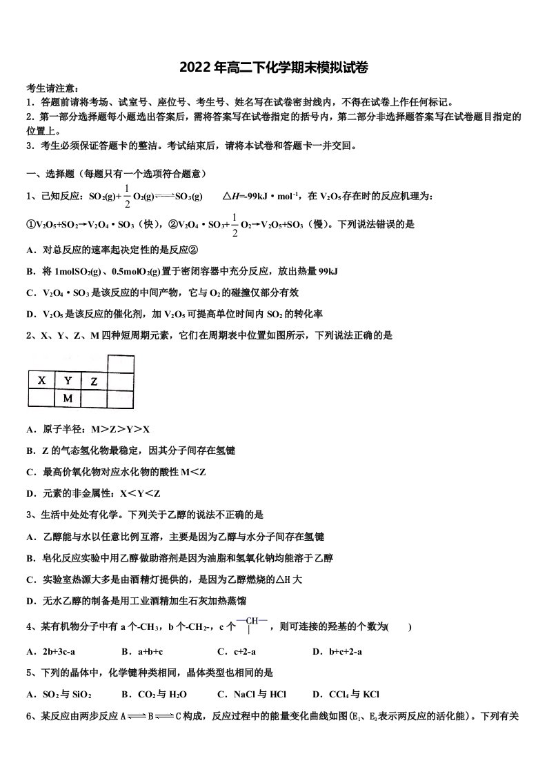 2021-2022学年湖北省孝感一中、应城一中等五校化学高二下期末检测模拟试题含解析