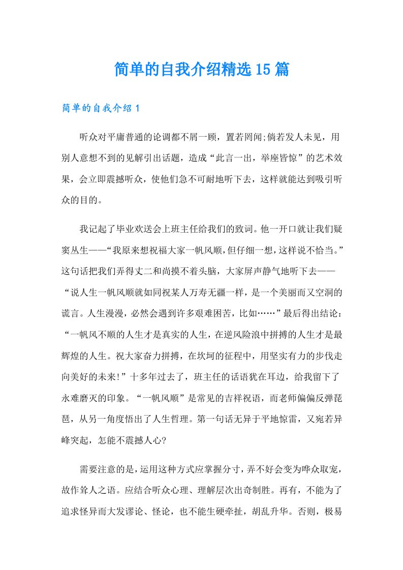 简单的自我介绍精选15篇