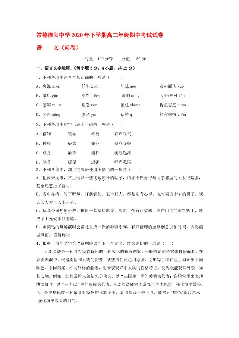 湖南省常德淮阳中学2020学年高二语文上学期期中试题无答案新人教版