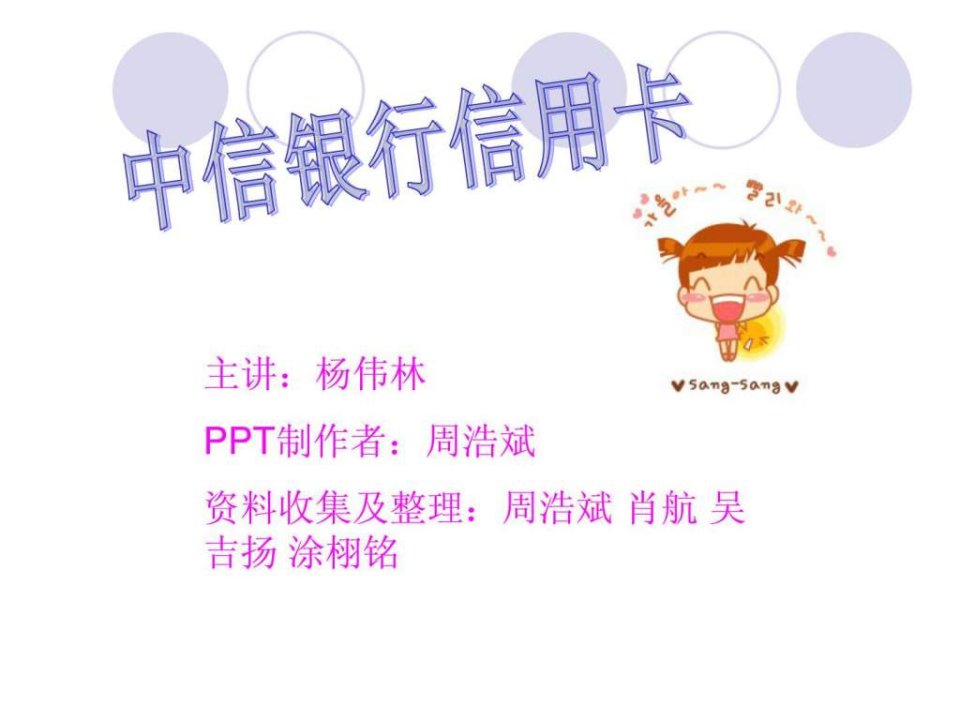 中信银行信用卡.ppt