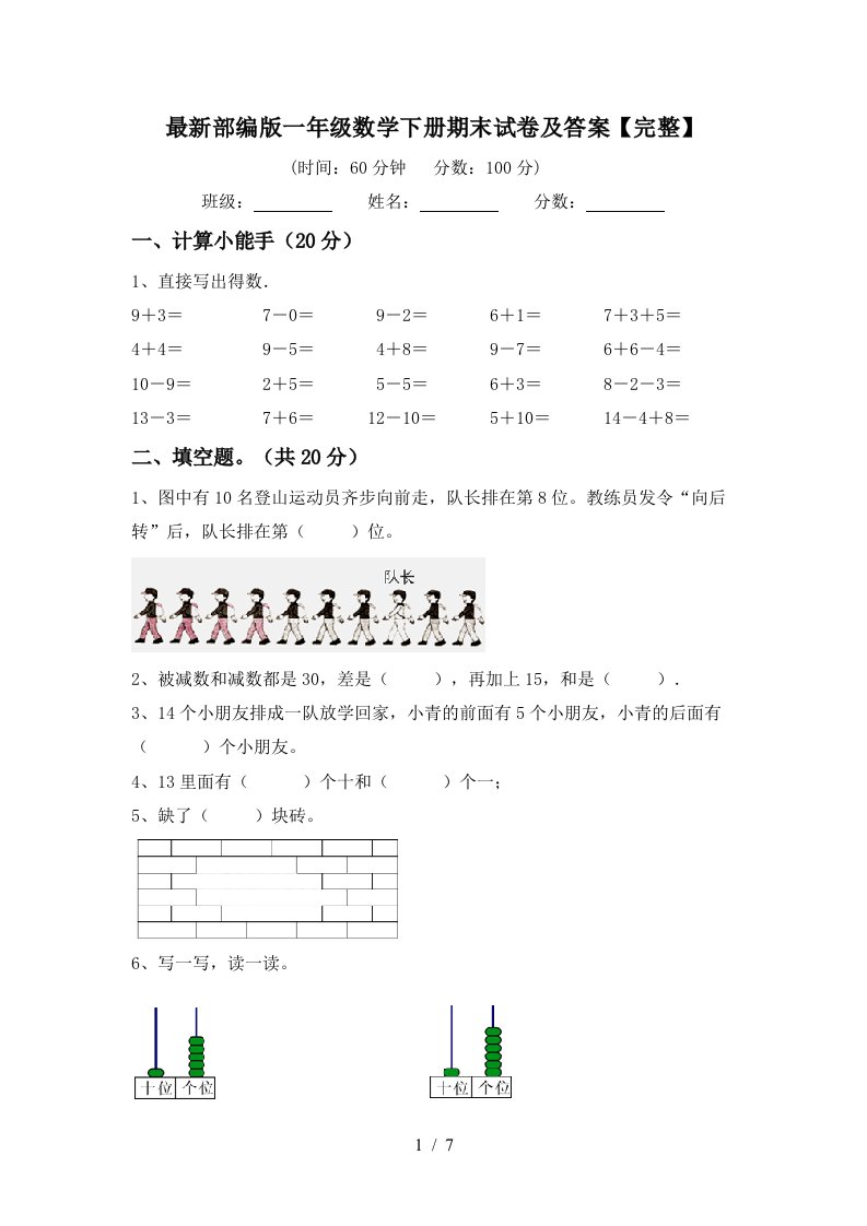 最新部编版一年级数学下册期末试卷及答案完整