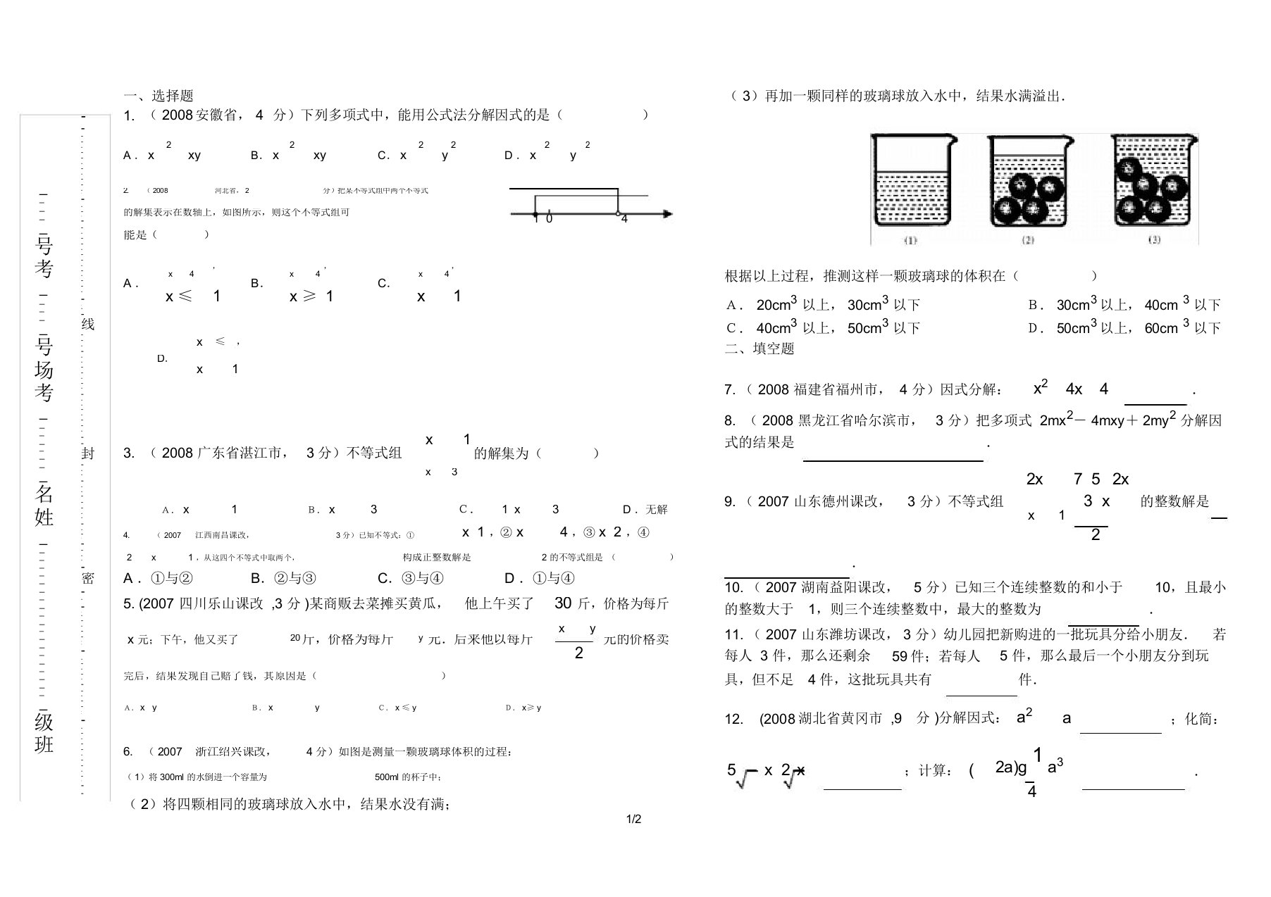 八年级数学计算题(北师大版)