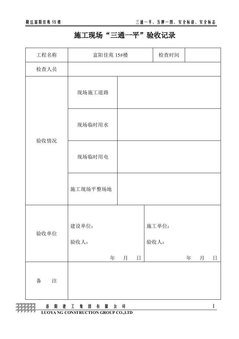 四[1]_三通一平、五牌一图、安全标语、安全标志