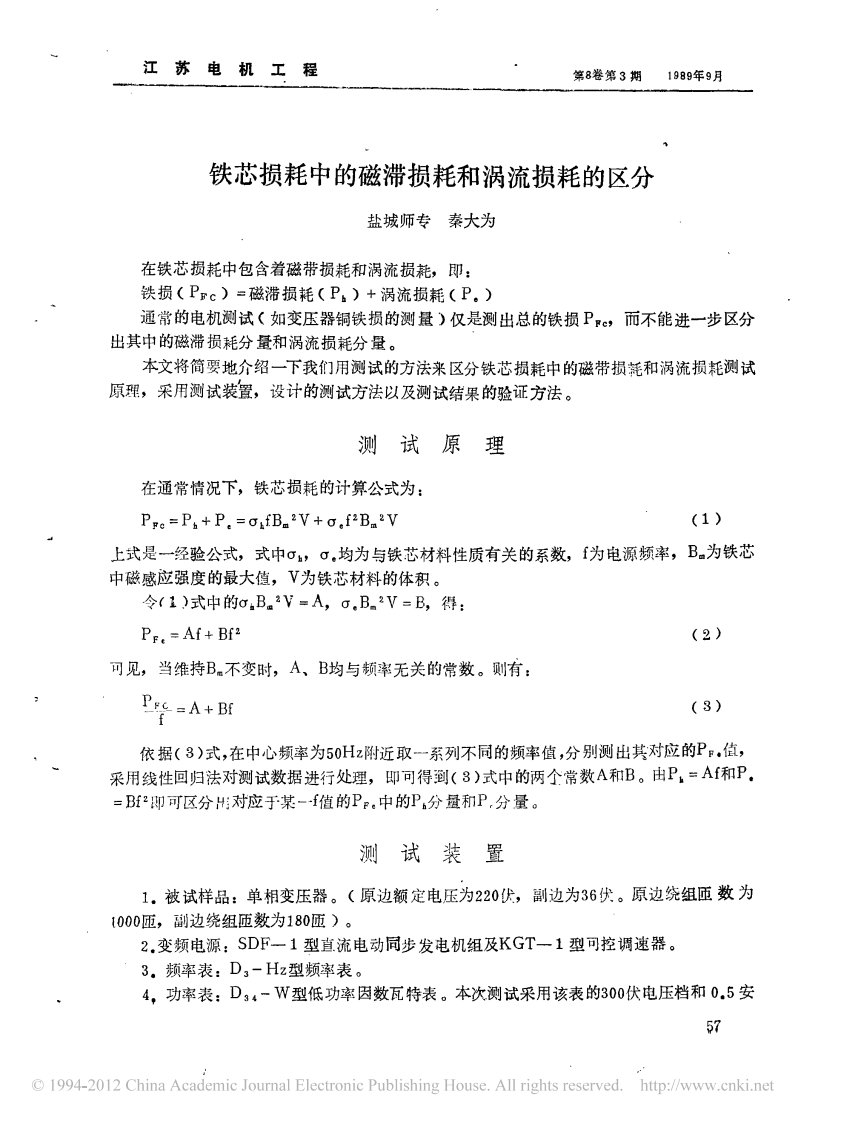 铁芯损耗中的磁滞损耗和涡流损耗的计算和区分