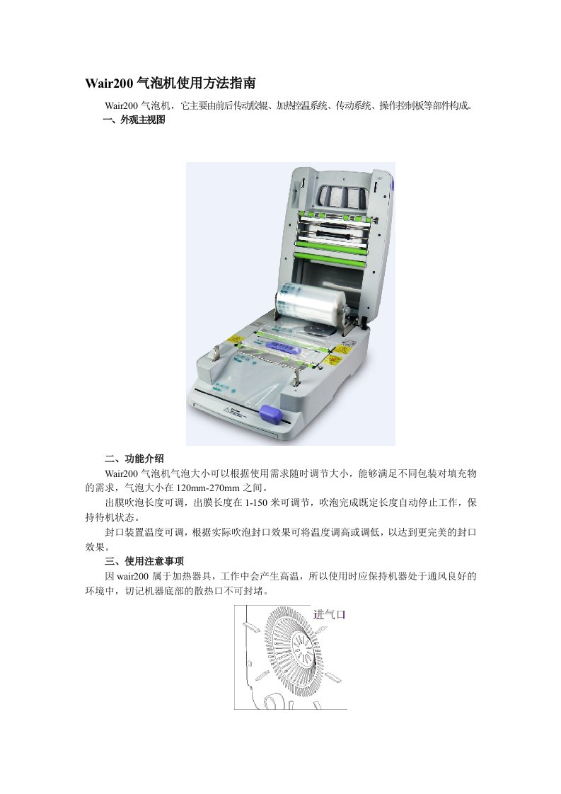 气泡机使用方法指南