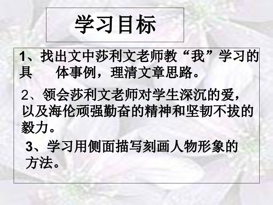 我的老师(海伦凯勒)分析