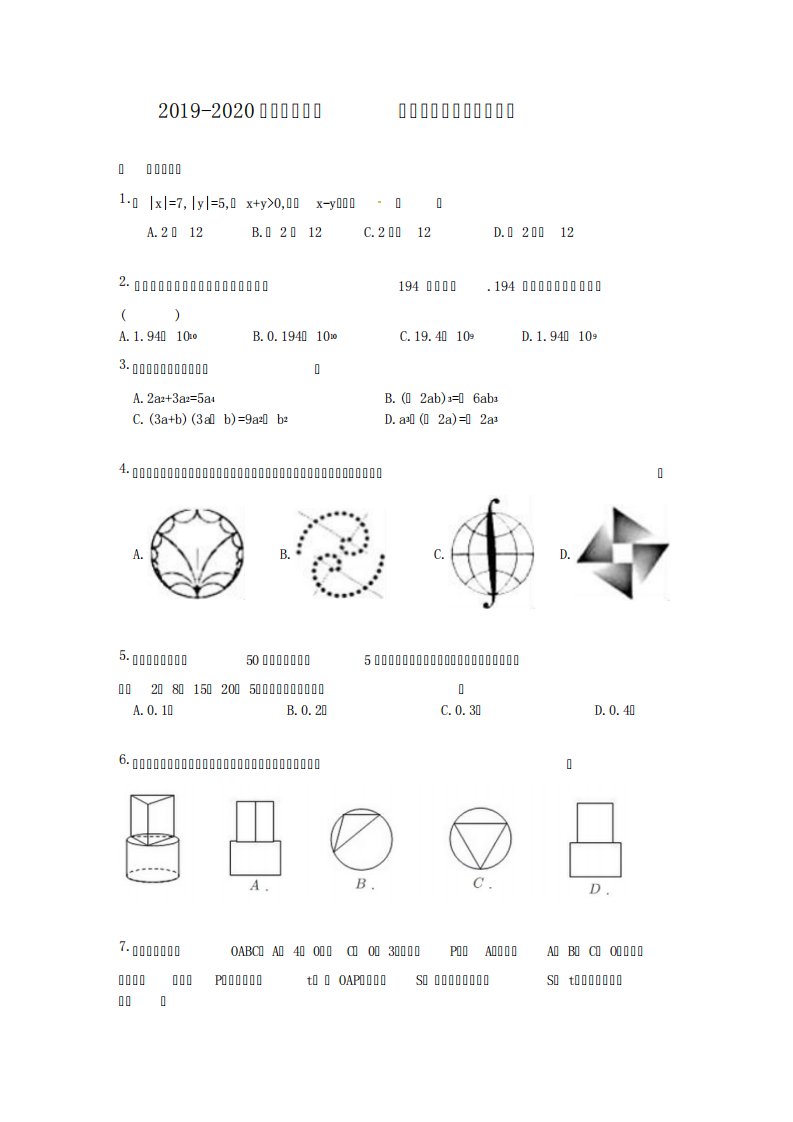 2019-2020年九年级数学