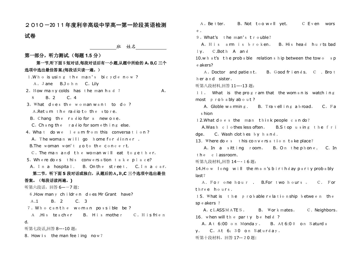 安徽省高一英语试卷资料