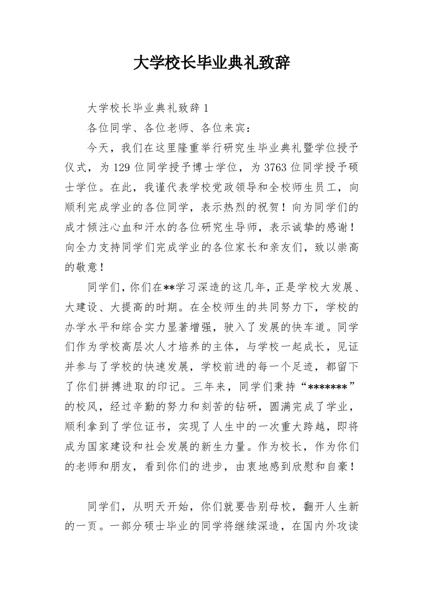 大学校长毕业典礼致辞_2