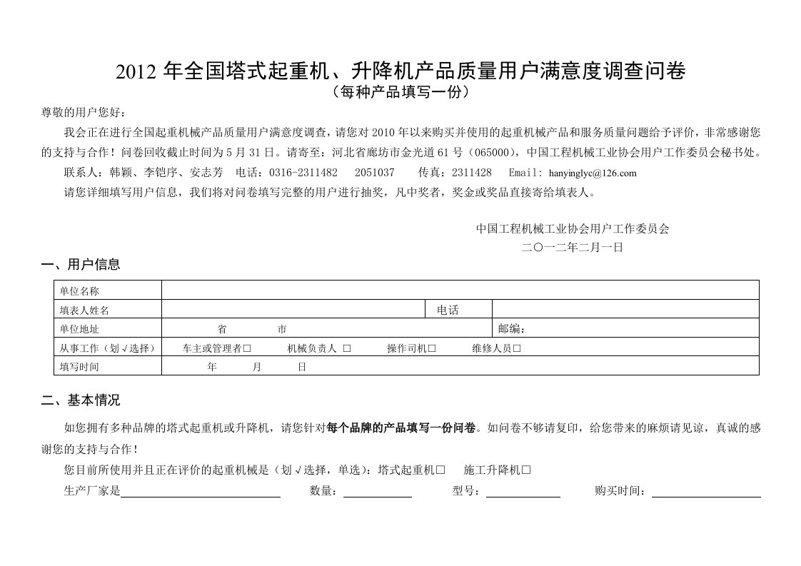 三一重工挖掘机用户满意度调查问卷