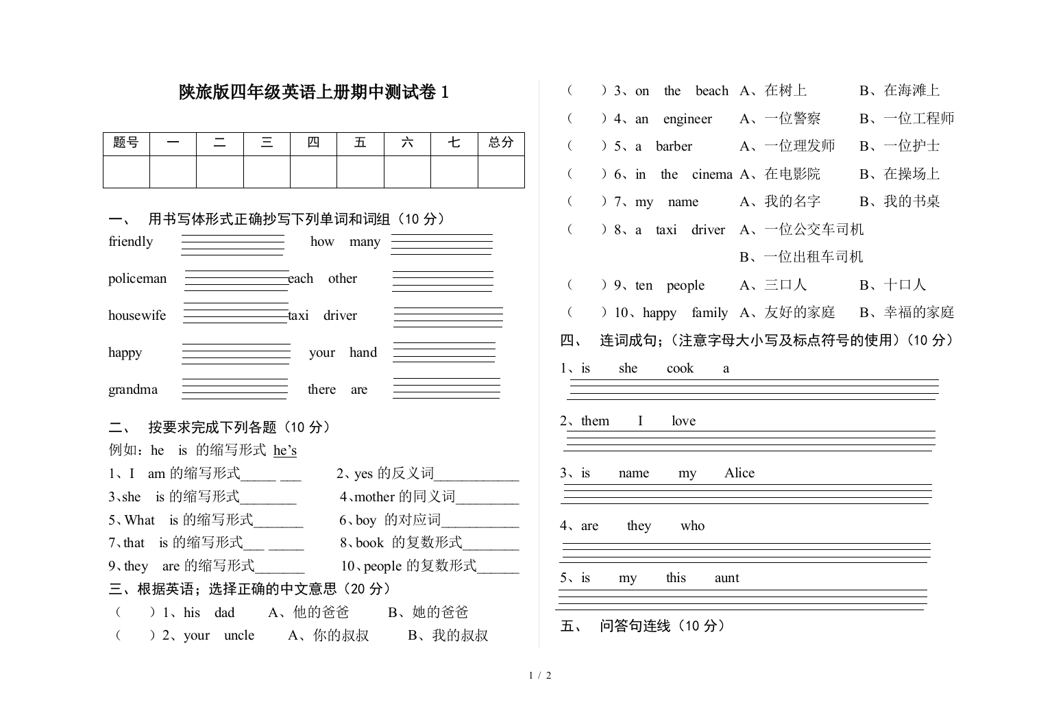 陕旅版四年级英语上册期中测试卷1