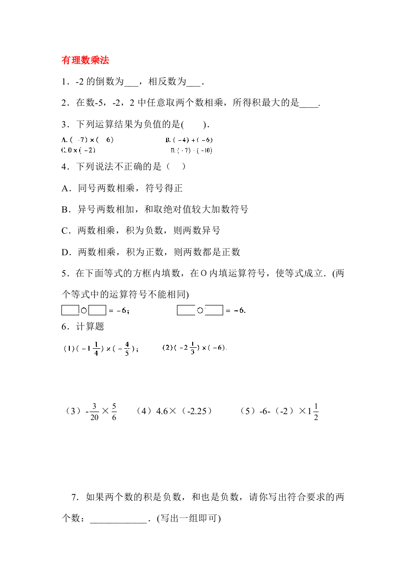 有理数的乘除法随堂练习