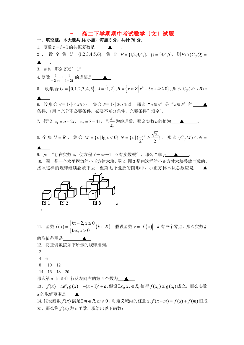 （整理版）二中高二下学期期中考试数学（文）试题