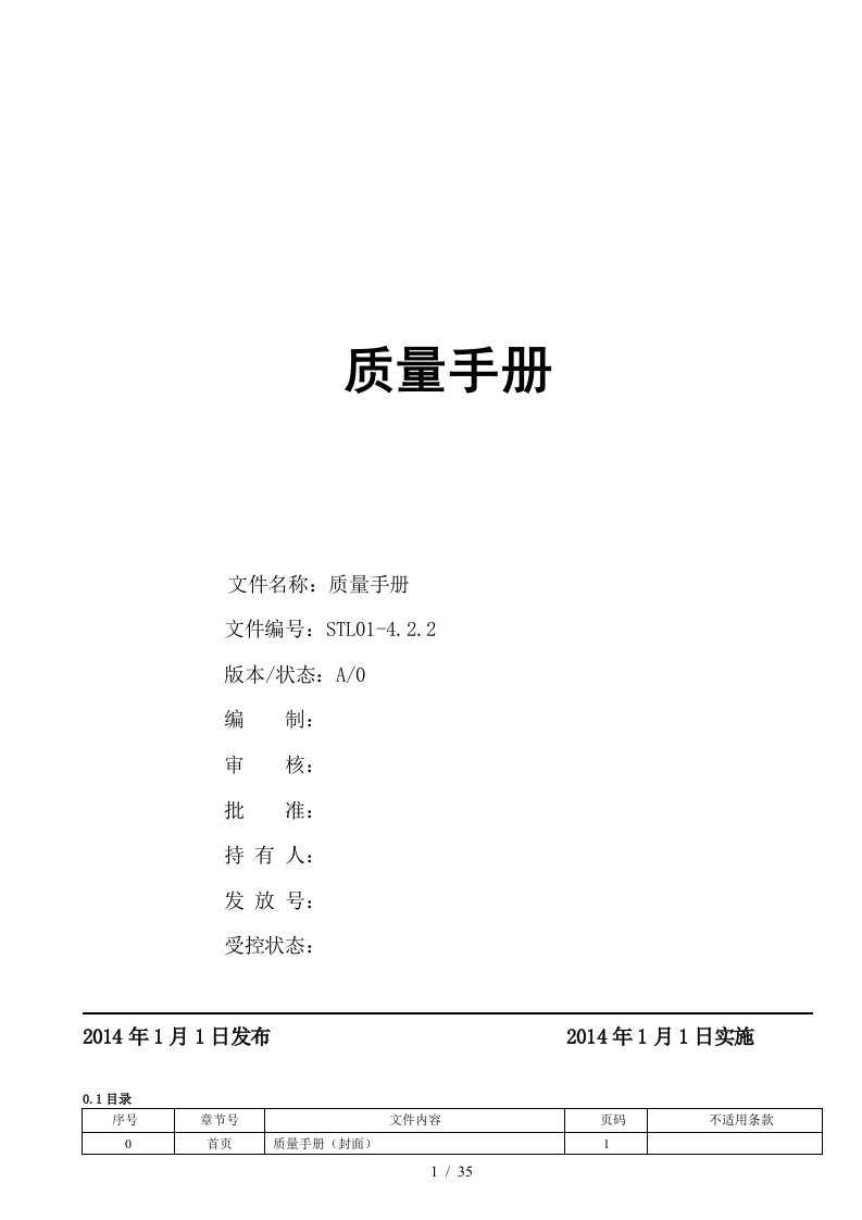 STL01-42质量手册