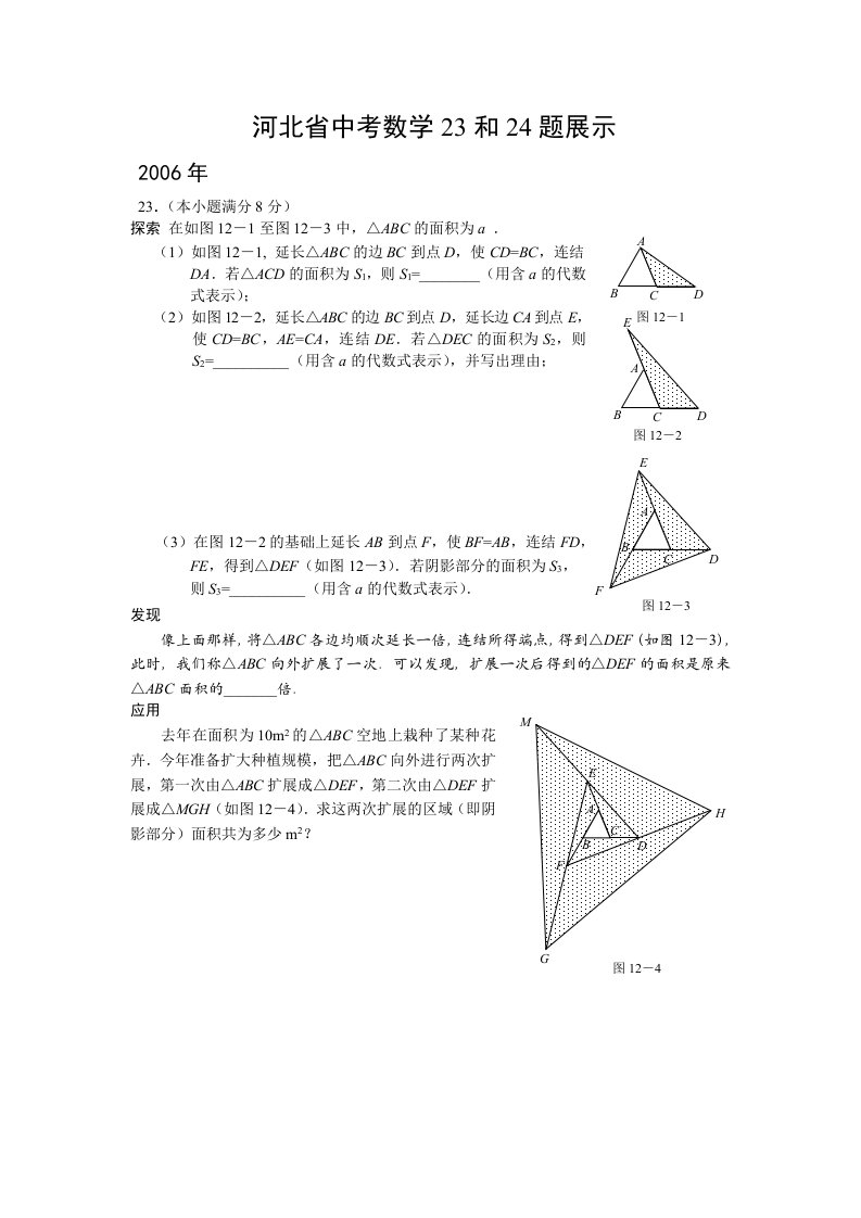 河北省中考数学和题展示