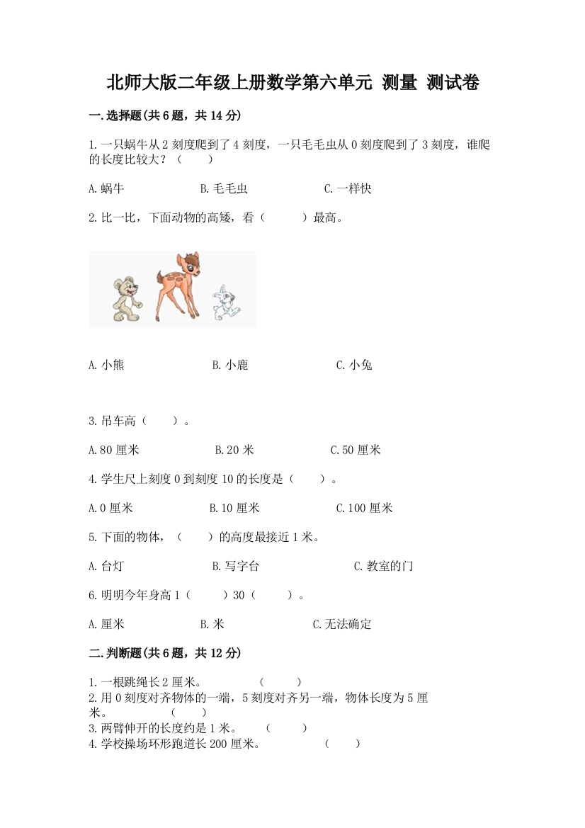 北师大版二年级上册数学第六单元