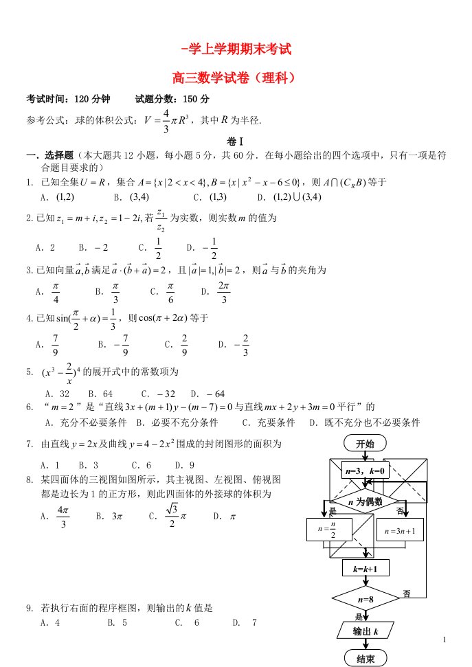 辽宁省大连市第二十高级中学高三数学上学期期末考试试题