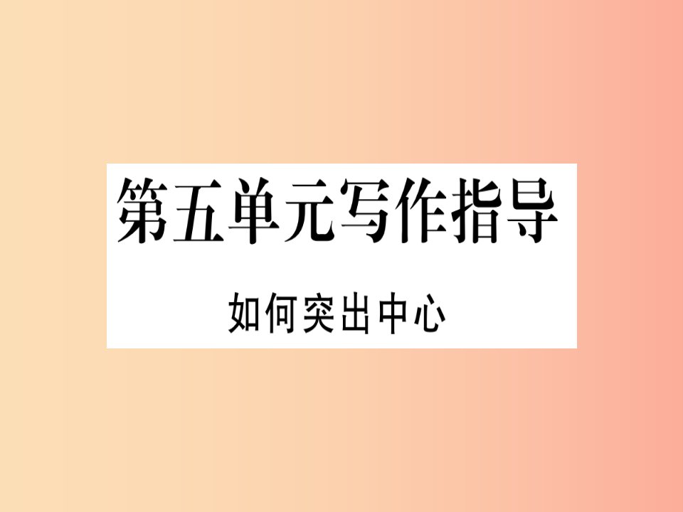 （通用版）2019年七年级语文上册