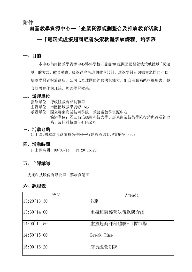 策划方案-南区教学资源中心企业资源规划整合及推广教育