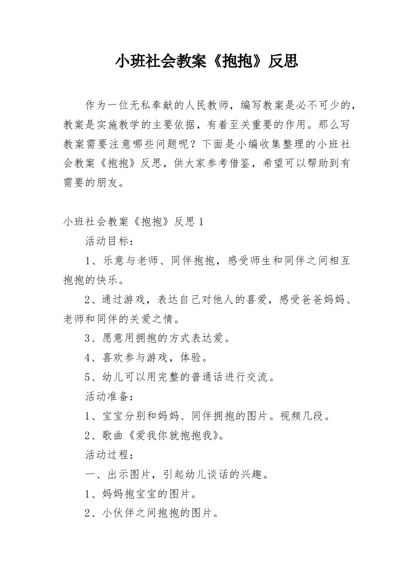 小班社会教案《抱抱》反思