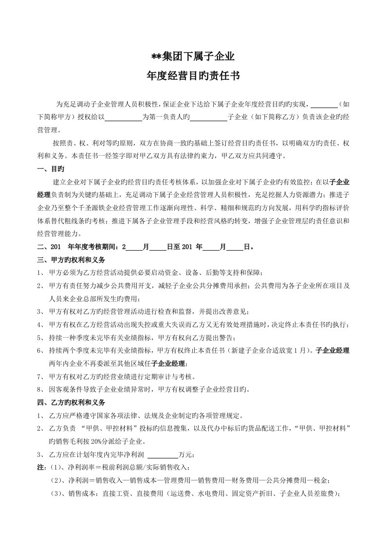 与分子公司签订年度经营目标责任书