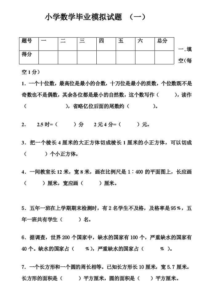 2023年小学六年级小升初数学毕业模拟试题精编三套卷含参考答案