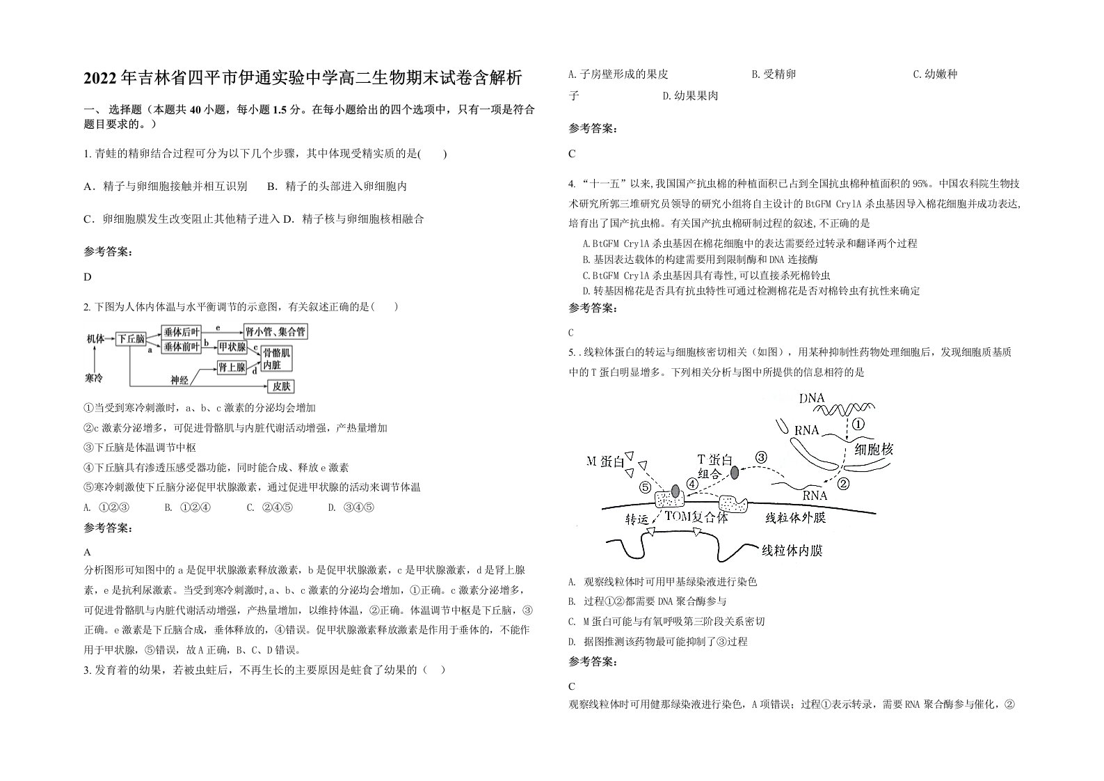 2022年吉林省四平市伊通实验中学高二生物期末试卷含解析