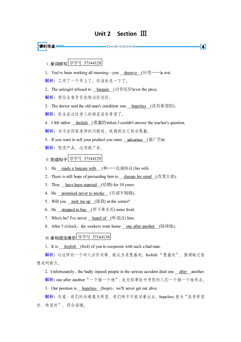 【小学中学教育精选】2017-2018学年人教版必修二Unit2